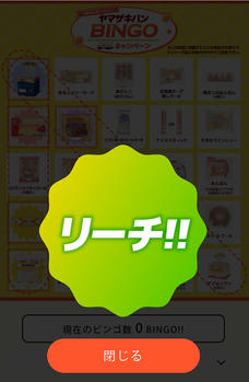 ヤマザキ ビンゴ