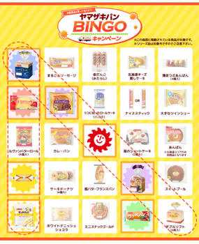 ヤマザキ ビンゴ